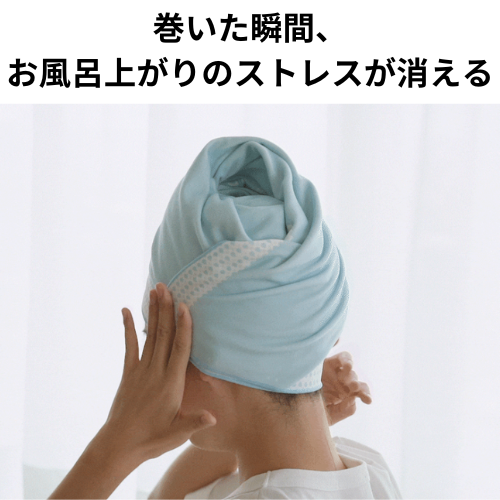 パック中に吸水完了？！ピタッと留まって髪が落ちない。ドライヤー時間を短縮する粘着式ヘアタオル