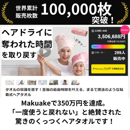 パック中に吸水完了？！ピタッと留まって髪が落ちない。ドライヤー時間を短縮する粘着式ヘアタオル