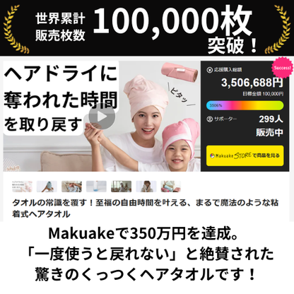 パック中に吸水完了？！ピタッと留まって髪が落ちない。ドライヤー時間を短縮する粘着式ヘアタオル